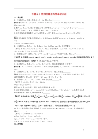 （江苏版）高考数学一轮复习 专题6.1 数列的概念与简单表示法（测）-江苏版高三全册数学试题