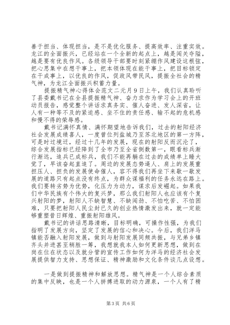 提振精气神体会心得3篇_第3页