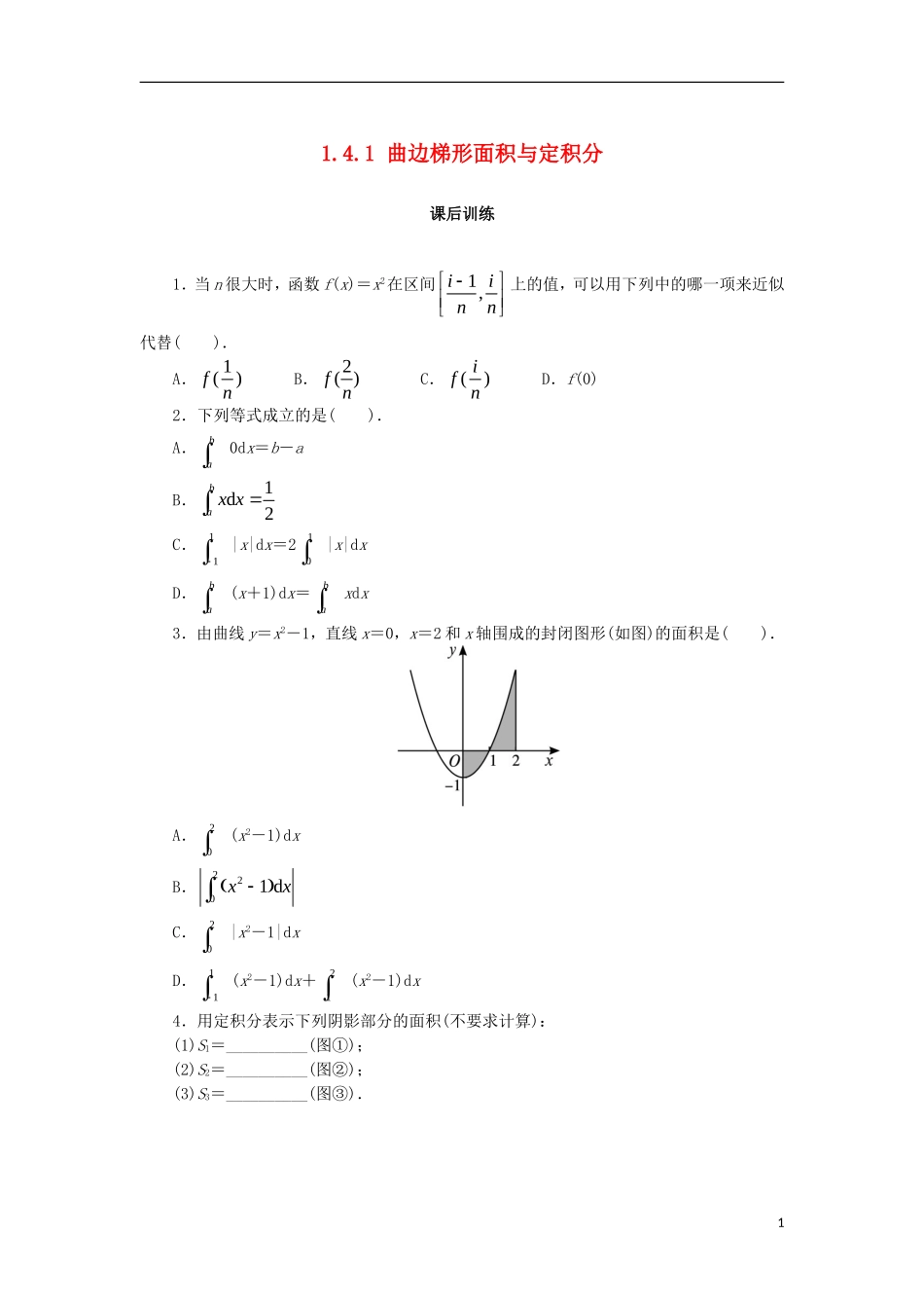 高中数学 第一章 导数及其应用 1.4.1 曲边梯形面积与定积分课后训练 新人教B版选修2-2-新人教B版高二选修2-2数学试题_第1页