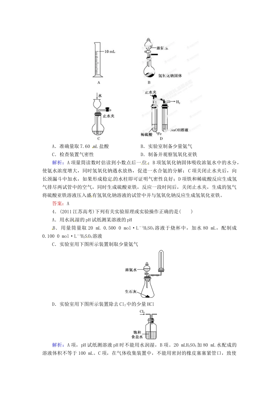 【优化指导】高考化学总复习 15-1 化学实验基础课时演练 人教版_第2页