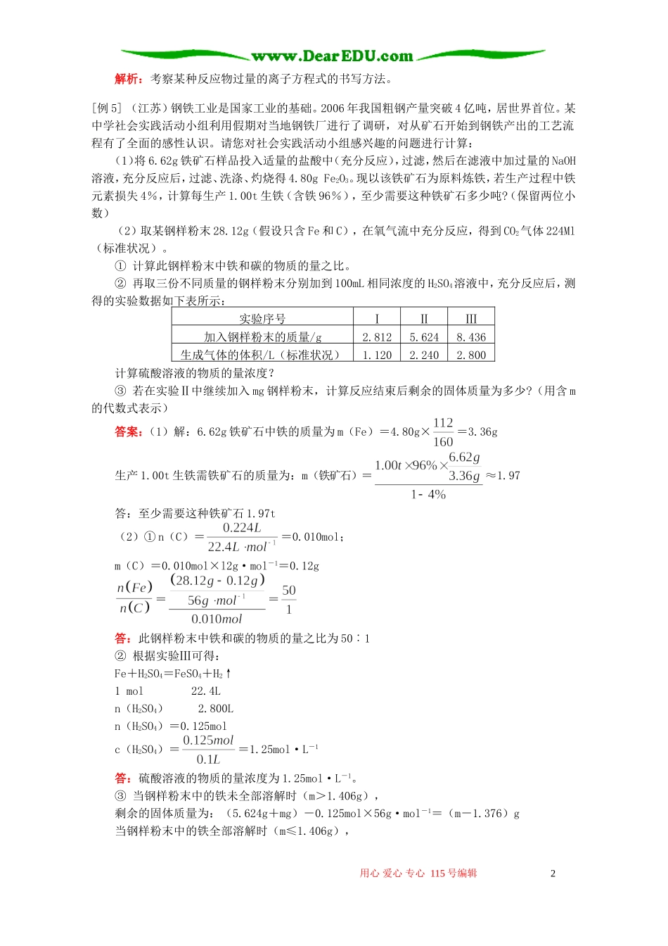 高考与资源利用、各物质的氧化还原反应和离子反应例题解析 鲁教版_第2页