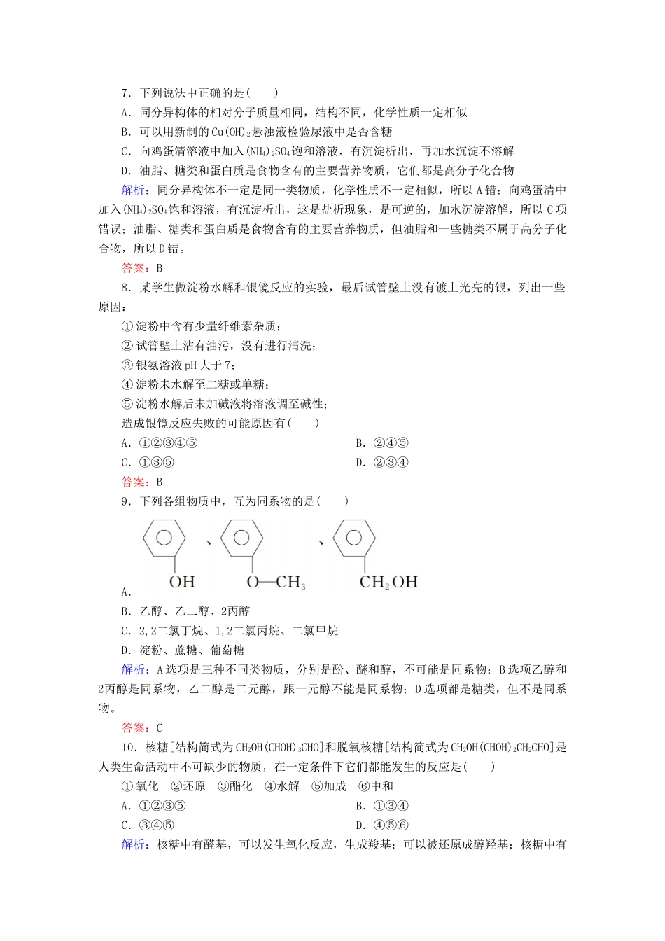 高中化学 第4章 生命中的基础有机化学物质章末测试 新人教版选修5-新人教版高二选修5化学试题_第3页