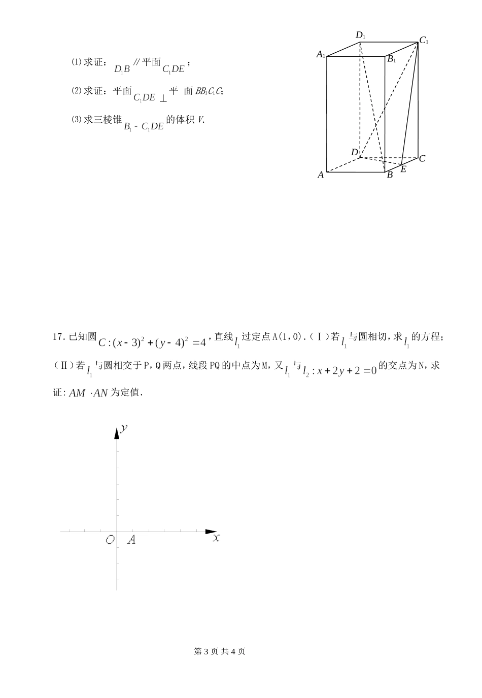 江苏省百强昆山震川中学高二数学期中复习  苏教版 必修二_第3页