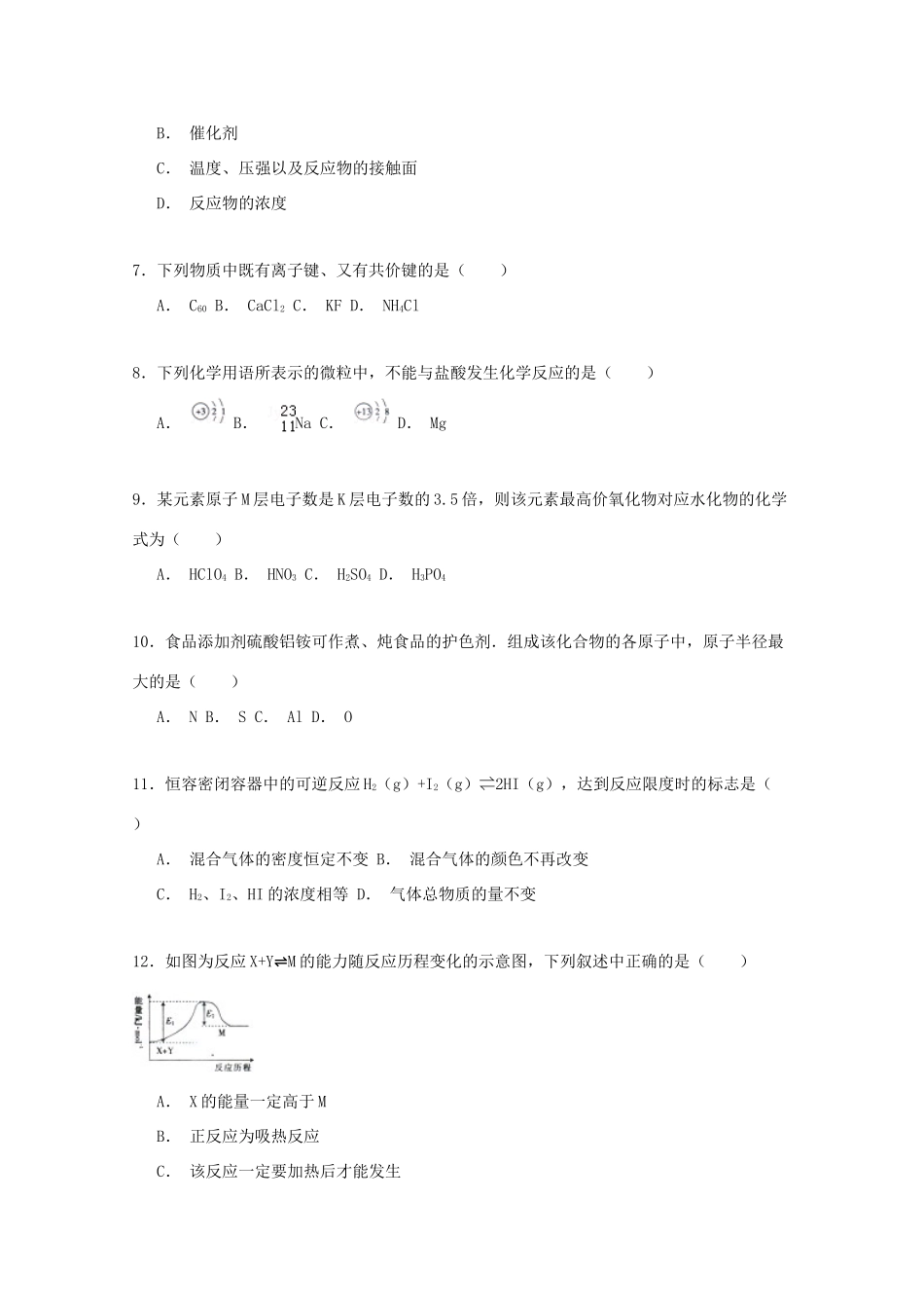 广西贵港市高一化学下学期期中试卷（含解析）-人教版高一全册化学试题_第2页