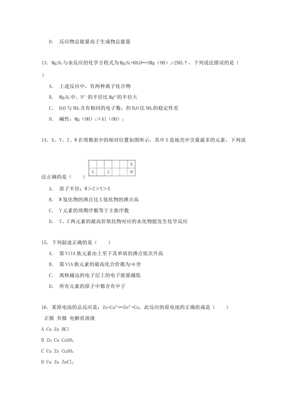 广西贵港市高一化学下学期期中试卷（含解析）-人教版高一全册化学试题_第3页