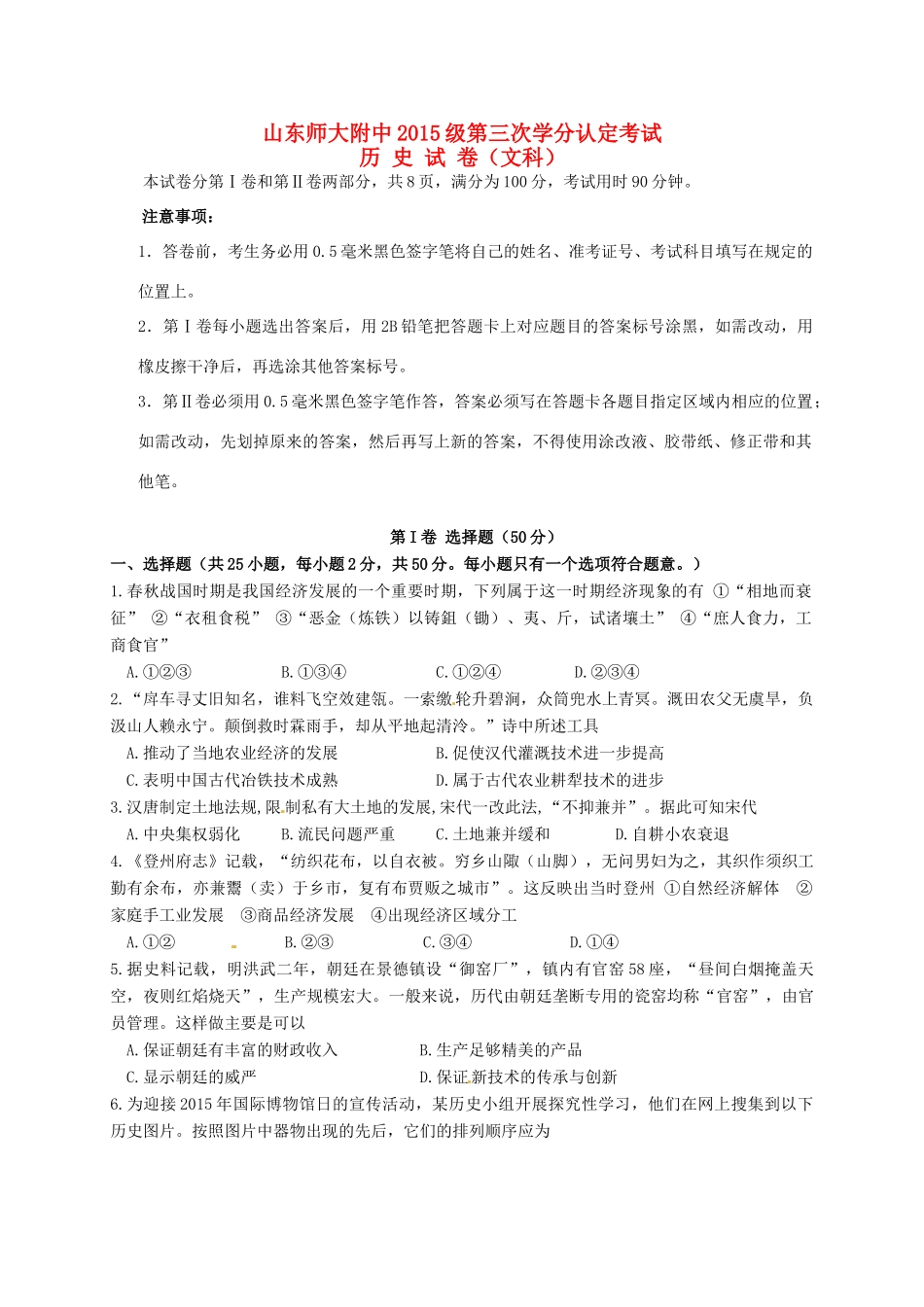 高一历史下学期第三次学分认定考试试题 文-人教版高一全册历史试题_第1页