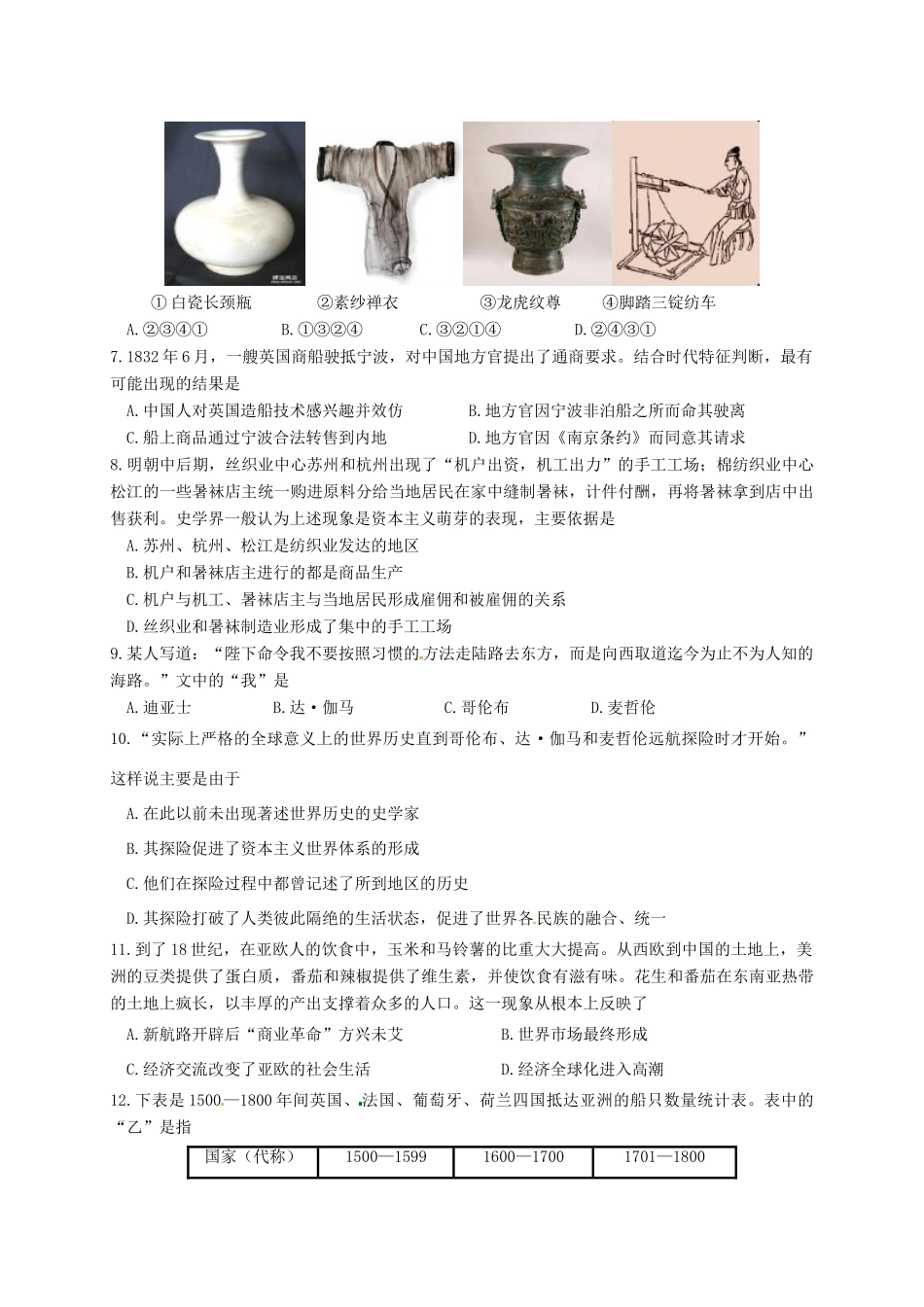 高一历史下学期第三次学分认定考试试题 文-人教版高一全册历史试题_第2页