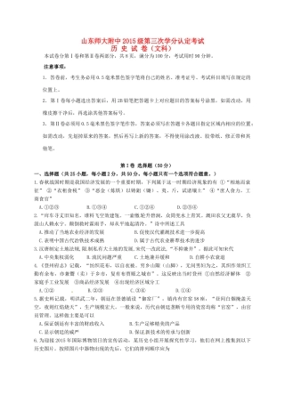 高一历史下学期第三次学分认定考试试题 文-人教版高一全册历史试题