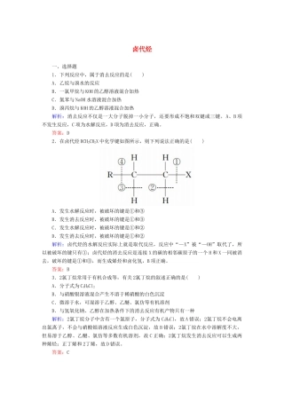 高中化学 2.3 卤代烃课时作业 新人教版选修5-新人教版高二选修5化学试题