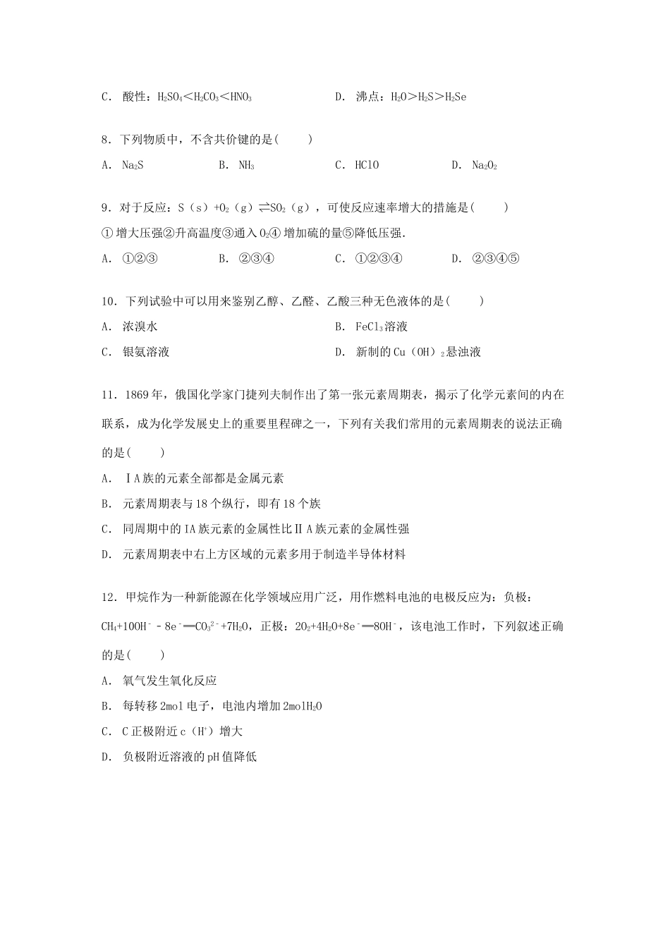 重庆市垫江县高一化学下学期期末试卷（含解析）-人教版高一全册化学试题_第2页