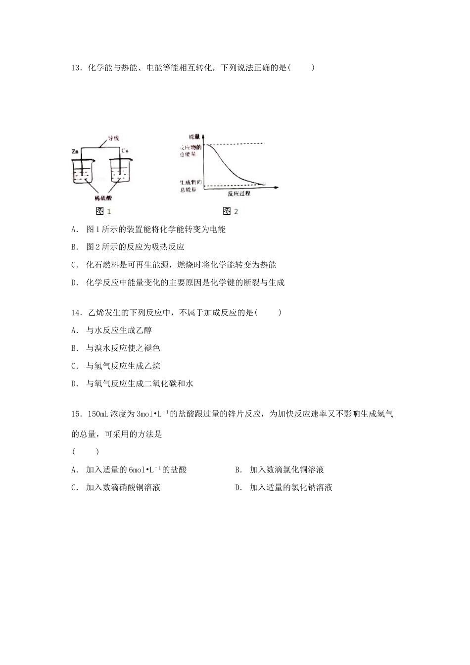 重庆市垫江县高一化学下学期期末试卷（含解析）-人教版高一全册化学试题_第3页