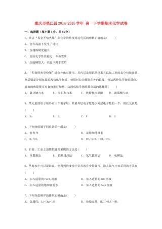重庆市垫江县高一化学下学期期末试卷（含解析）-人教版高一全册化学试题
