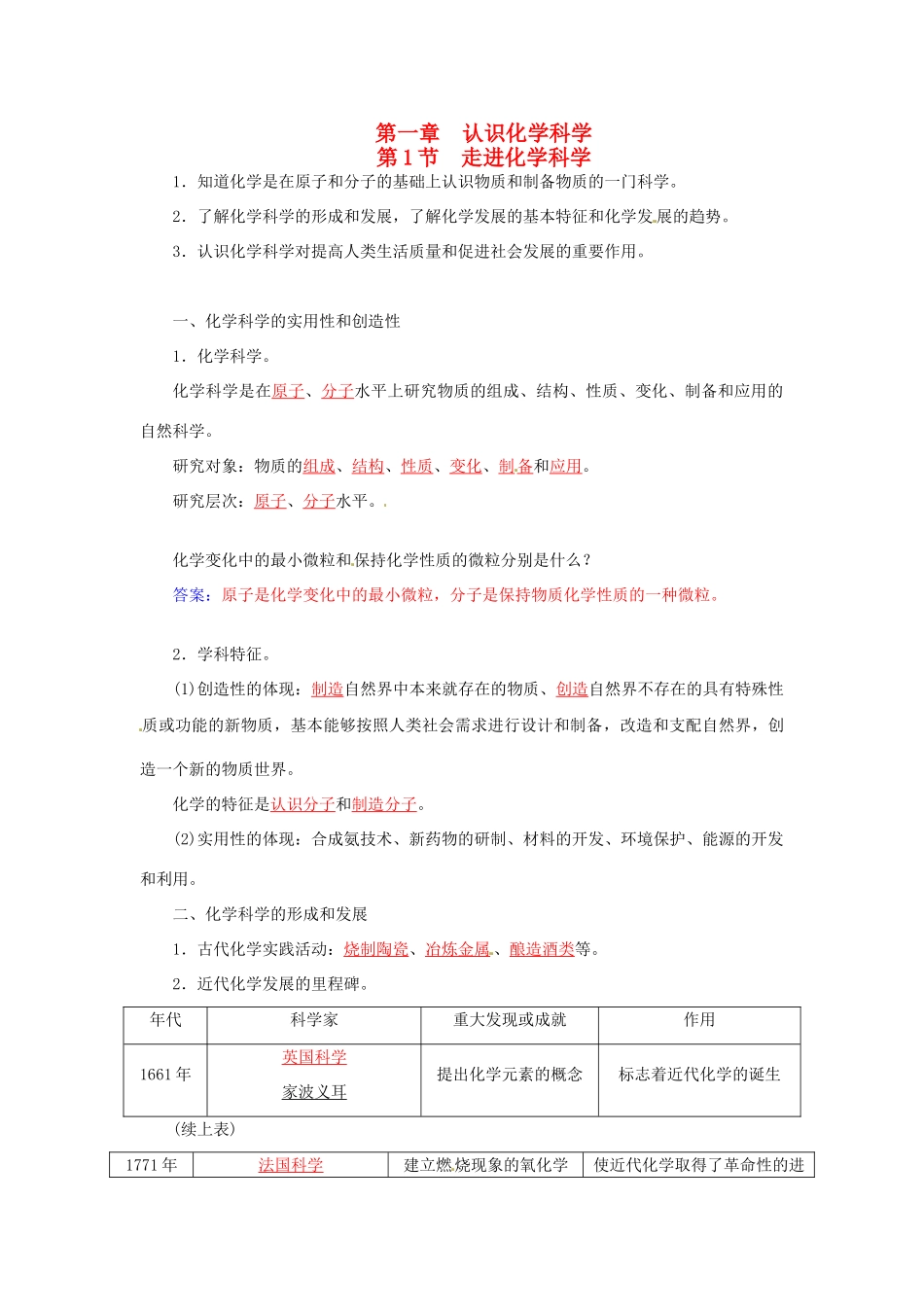 高中化学 第一章 第1节 走进化学科学练习 鲁科版必修1-鲁科版高一必修1化学试题_第1页