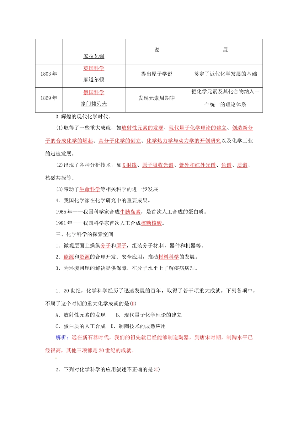 高中化学 第一章 第1节 走进化学科学练习 鲁科版必修1-鲁科版高一必修1化学试题_第2页