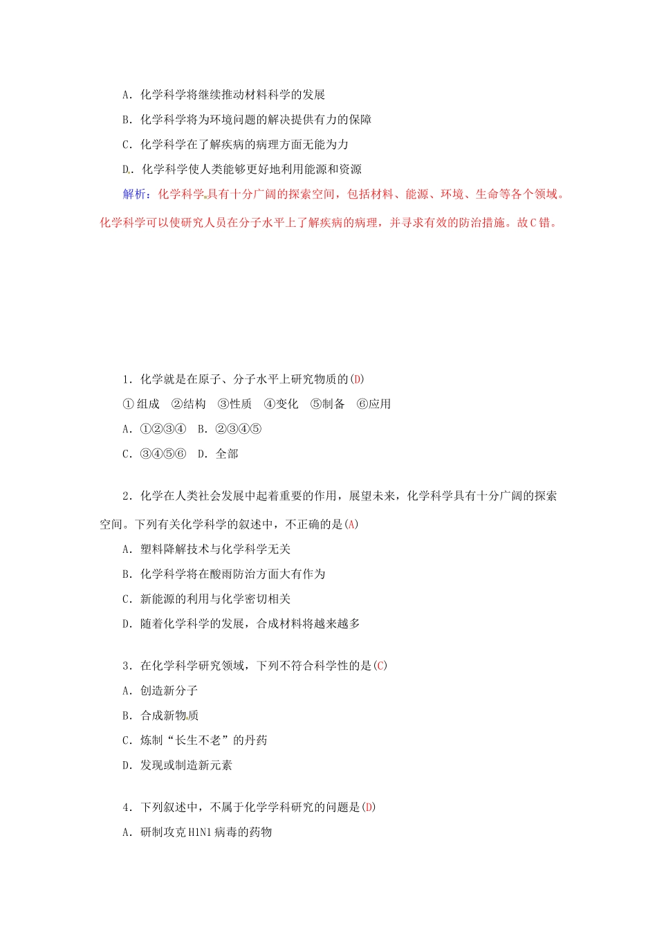 高中化学 第一章 第1节 走进化学科学练习 鲁科版必修1-鲁科版高一必修1化学试题_第3页