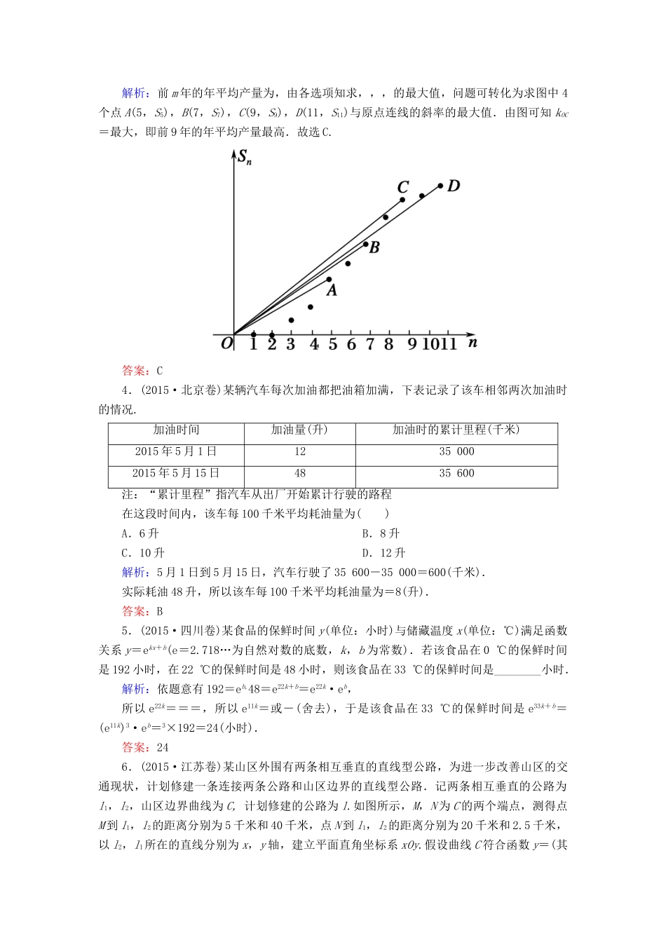 （新课标）高考数学大一轮复习 第二章 函数、导数及其应用 2.9 函数模型及其应用真题演练 文-人教版高三全册数学试题_第2页