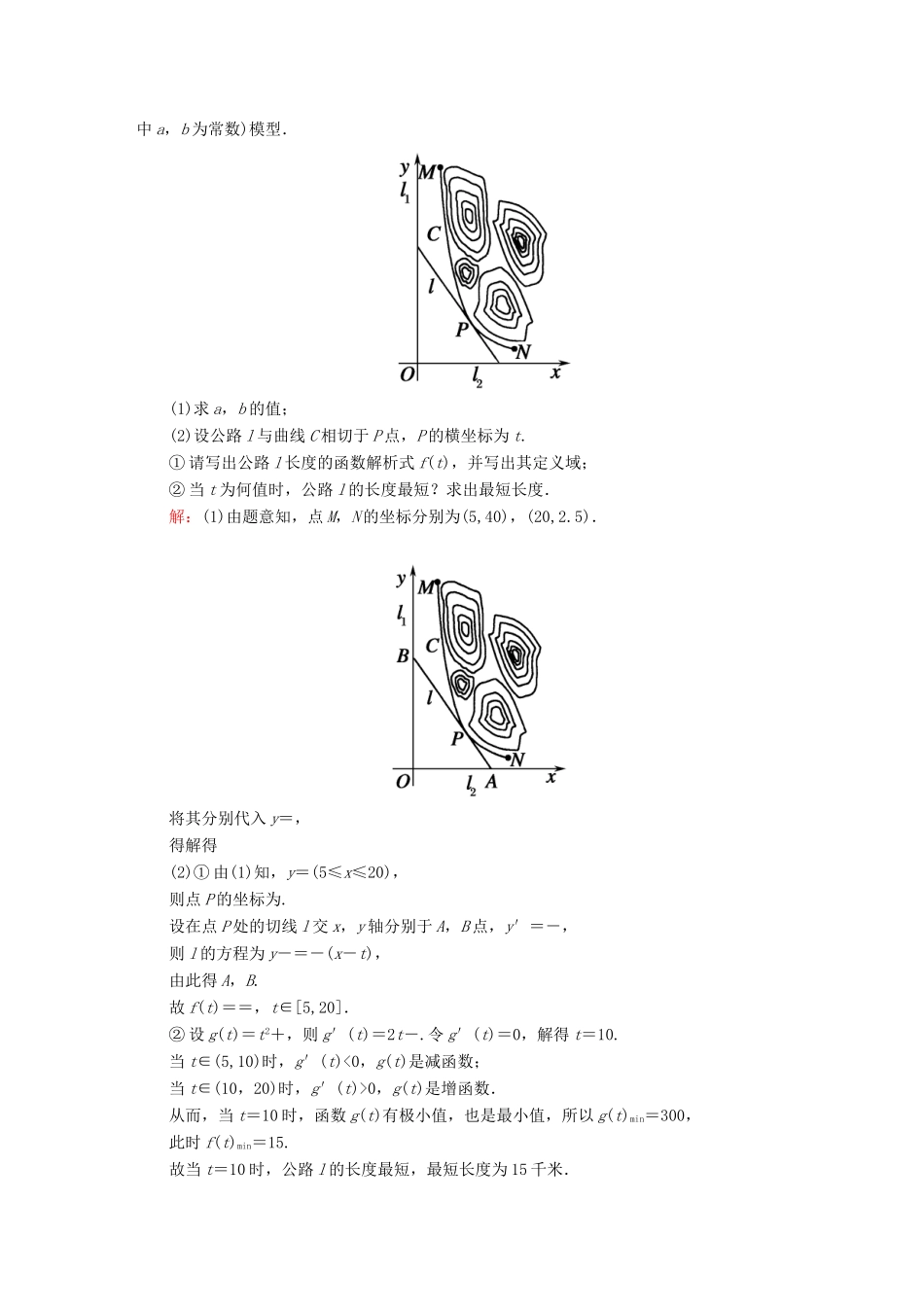 （新课标）高考数学大一轮复习 第二章 函数、导数及其应用 2.9 函数模型及其应用真题演练 文-人教版高三全册数学试题_第3页