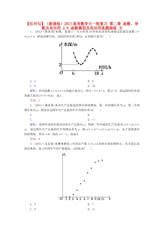 （新课标）高考数学大一轮复习 第二章 函数、导数及其应用 2.9 函数模型及其应用真题演练 文-人教版高三全册数学试题