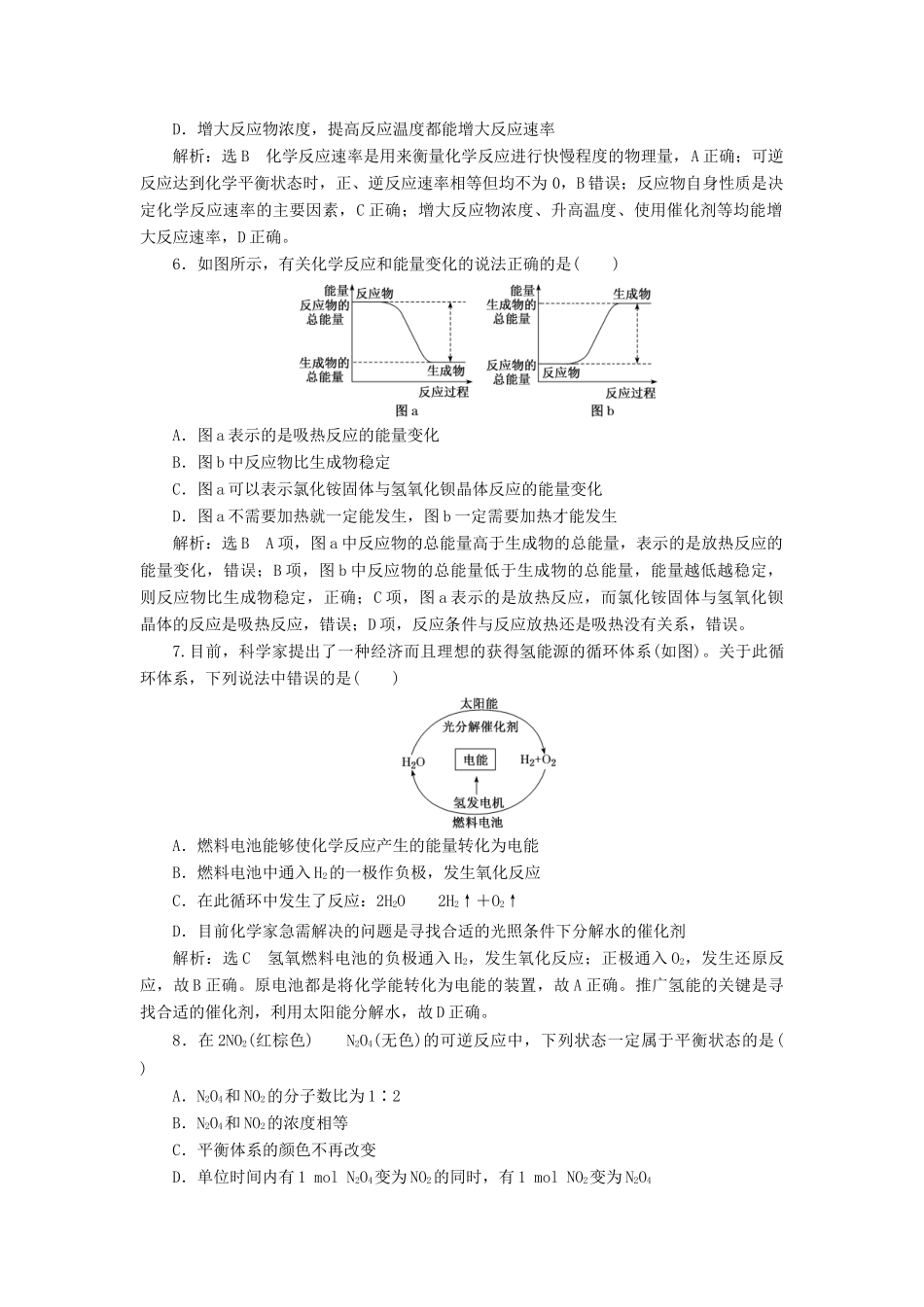 高中化学 第六章 化学反应与能量单元质量检测 新人教版必修第二册-新人教版高一第二册化学试题_第2页