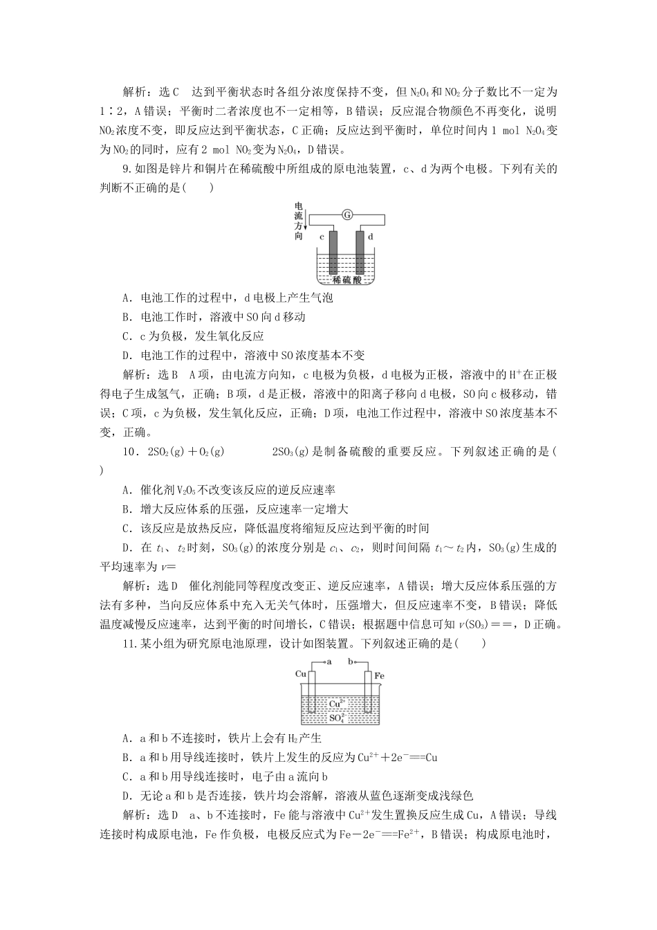 高中化学 第六章 化学反应与能量单元质量检测 新人教版必修第二册-新人教版高一第二册化学试题_第3页