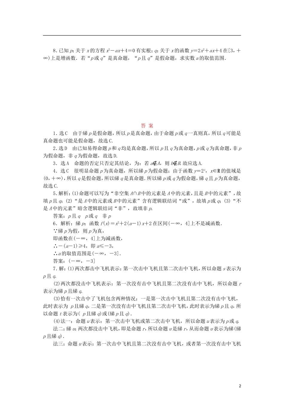 高中数学 课时跟踪训练（四）逻辑联结词“且”“或”“非”北师大版选修2-1-北师大版高二选修2-1数学试题_第2页