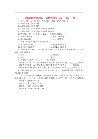 高中数学 课时跟踪训练（四）逻辑联结词“且”“或”“非”北师大版选修2-1-北师大版高二选修2-1数学试题