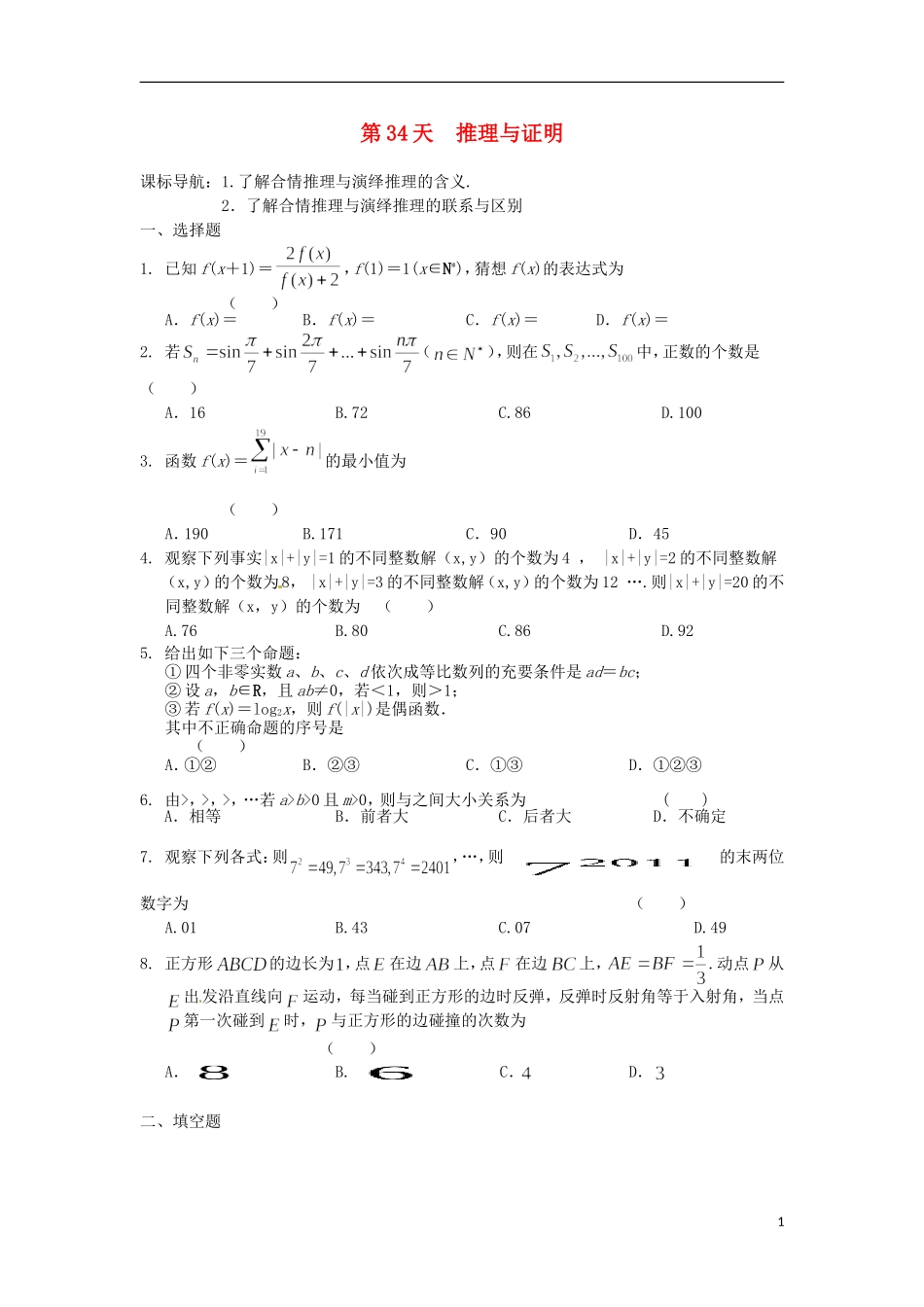 高二数学暑假作业 第34天 文-人教版高二全册数学试题_第1页