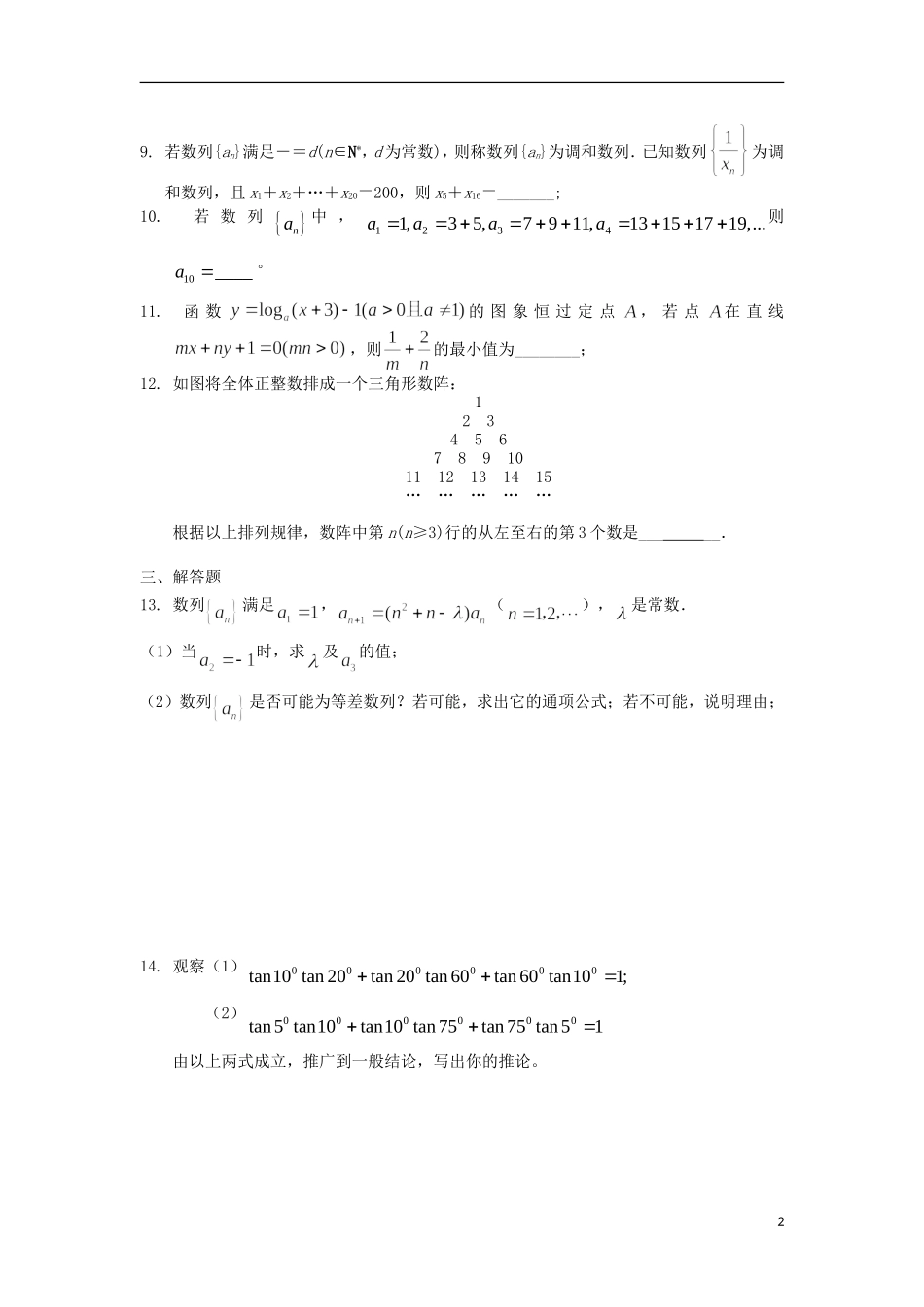 高二数学暑假作业 第34天 文-人教版高二全册数学试题_第2页
