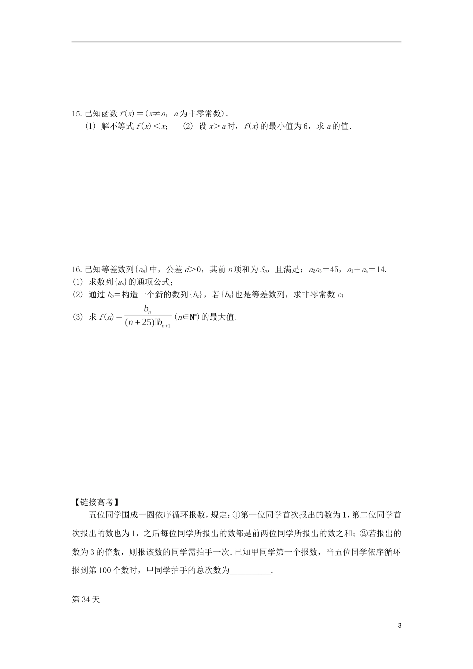 高二数学暑假作业 第34天 文-人教版高二全册数学试题_第3页