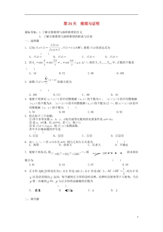 高二数学暑假作业 第34天 文-人教版高二全册数学试题