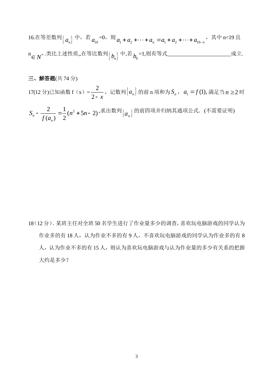 高二数学文科测验单元测试新课标人教A版选修1-2_第3页
