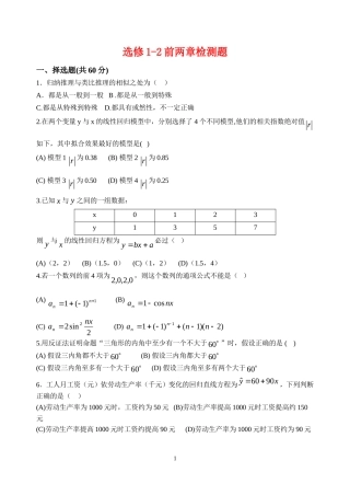 高二数学文科测验单元测试新课标人教A版选修1-2