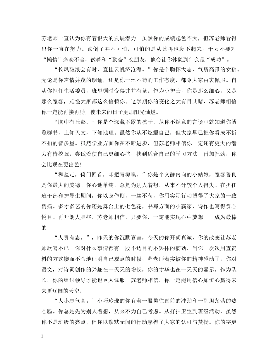 优秀初中生的班主任评语_第2页