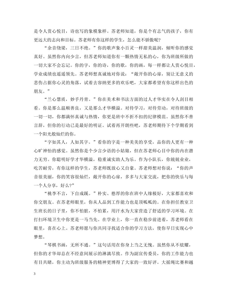 优秀初中生的班主任评语_第3页