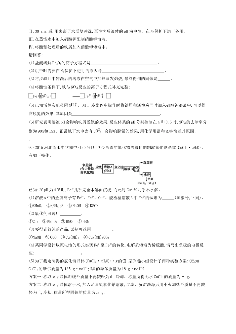 四川省广安市高考化学二轮复习 专题限时训练10 金属元素及其重要化合物-人教版高三全册化学试题_第3页