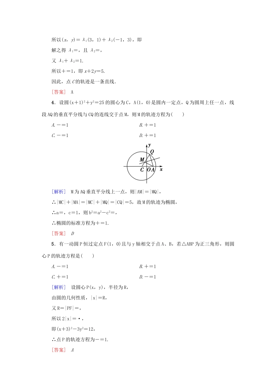 高考新坐标高考数学总复习 第八章 第8节 曲线与方程课后作业-人教版高三全册数学试题_第2页