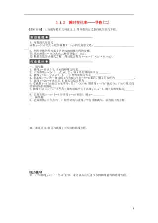 高中数学 3.1.2瞬时变化率 导数（二）同步练习（含解析）苏教版选修1-1-苏教版高二选修1-1数学试题