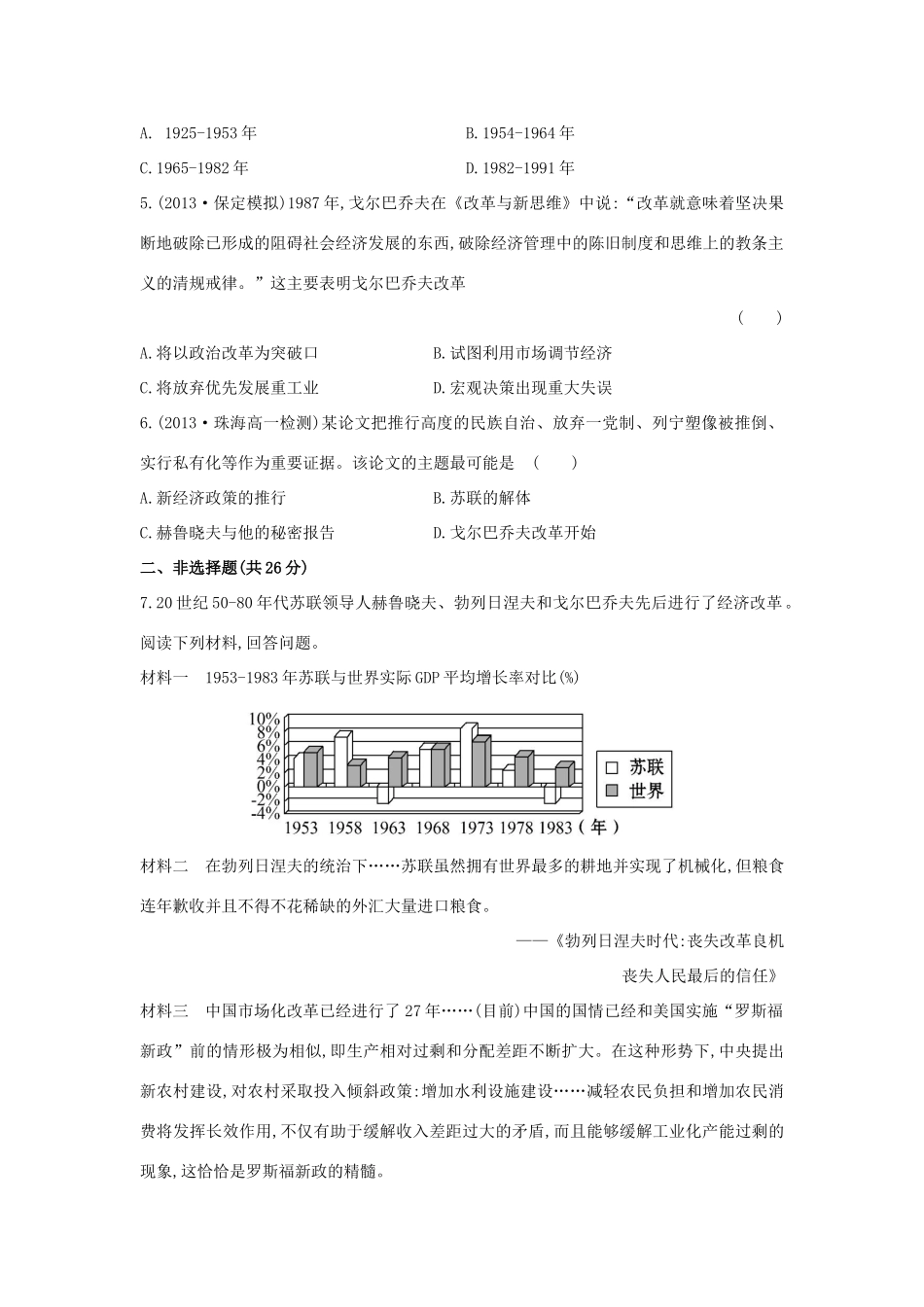 【讲练通】高中历史 7.3 苏联社会主义改革与挫折课时提升训练（含解析）人民版必修2_第3页