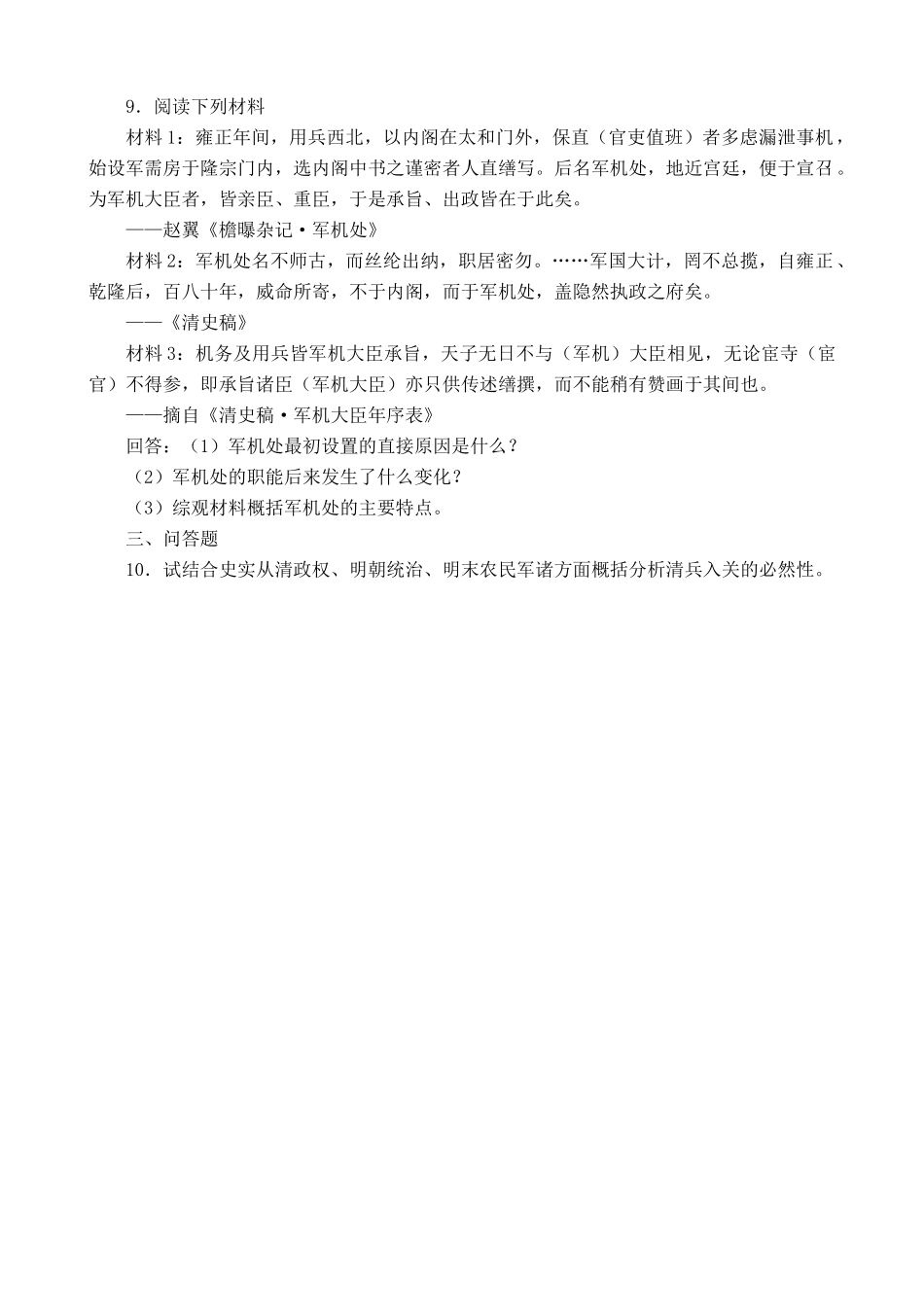 人教版高三历史清朝的建立和专制主义中央集权的强化 同步练习1_第2页