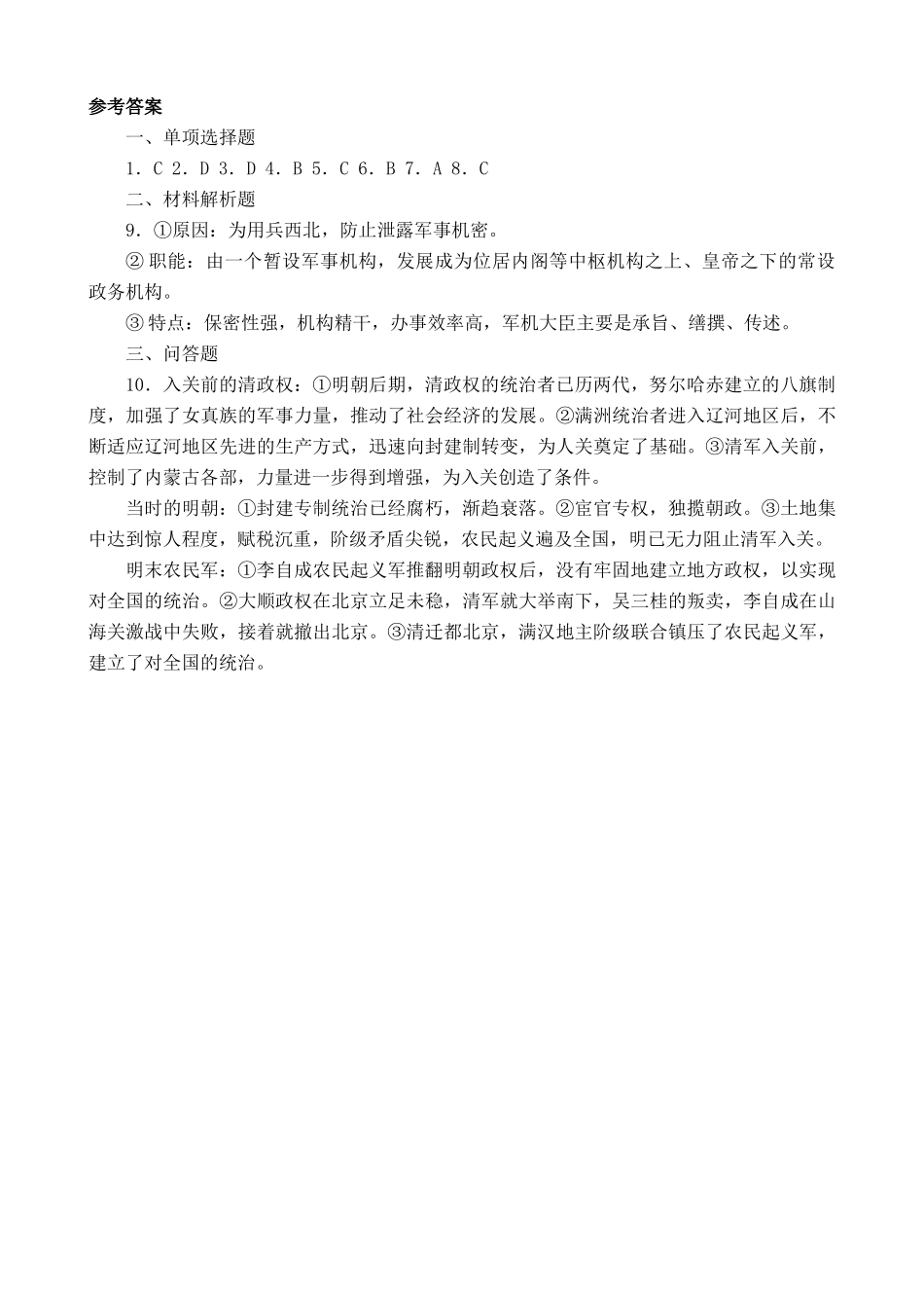 人教版高三历史清朝的建立和专制主义中央集权的强化 同步练习1_第3页