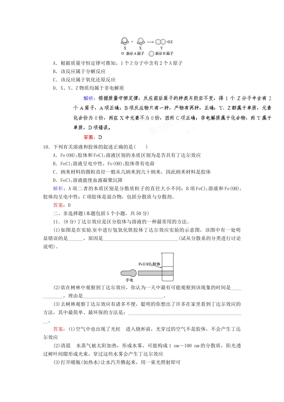 【优化指导】高考化学总复习 课时作业3 物质的分类 人教版_第3页
