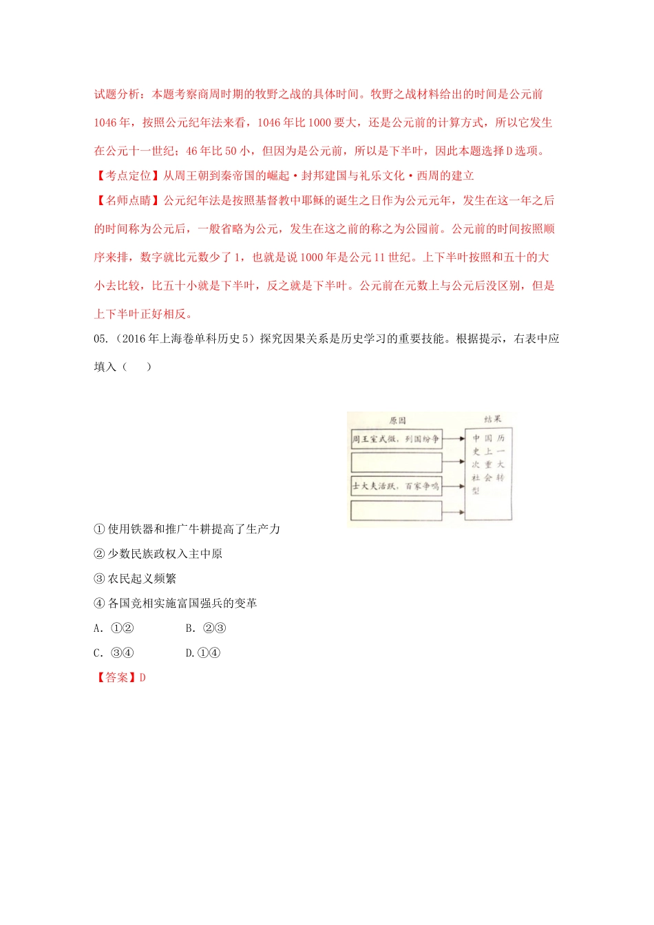 高考历史联考模拟试题分项版 专题1 古代中国政治制度（含解析）-人教版高三全册历史试题_第3页