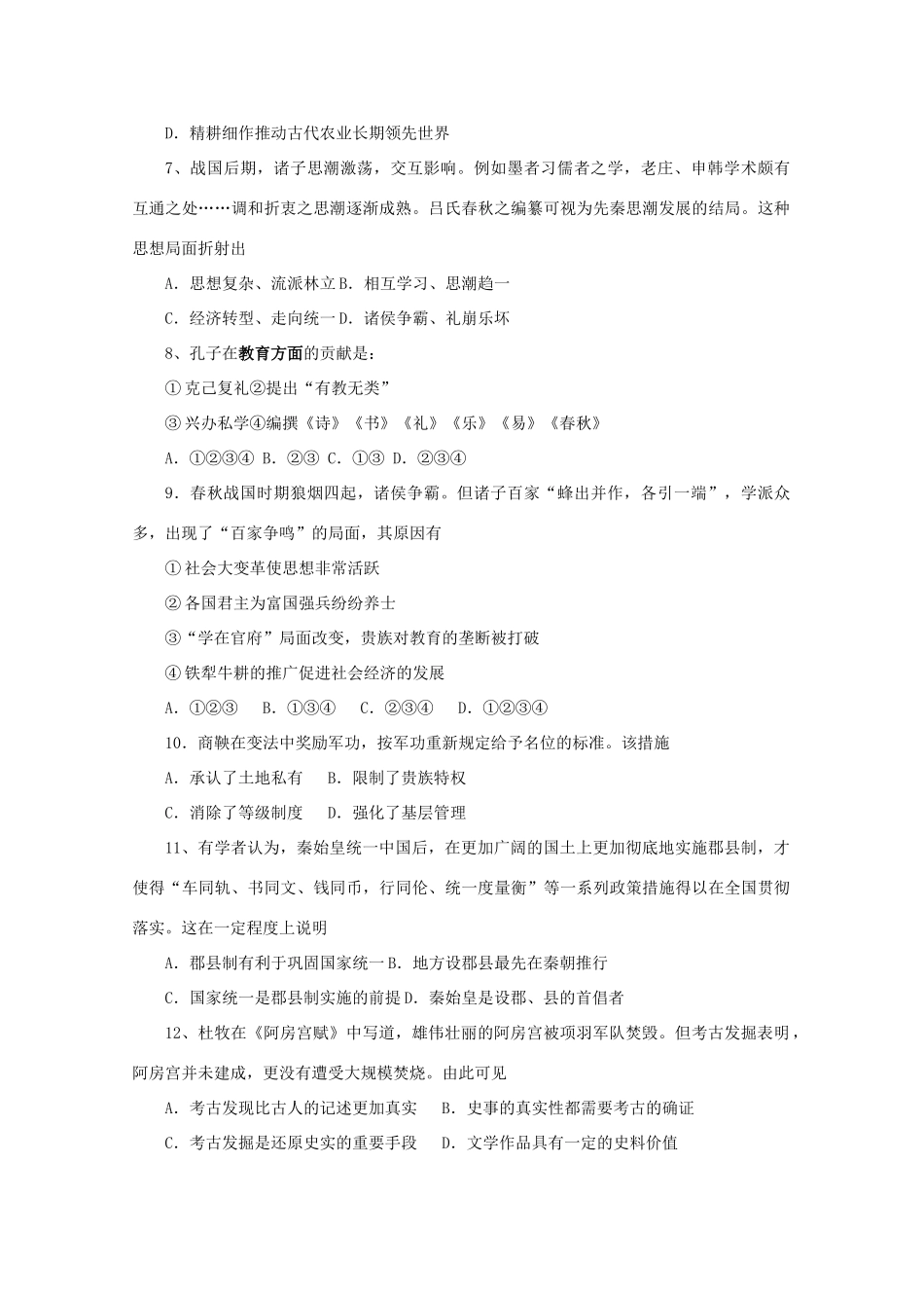 高一历史上学期10月调研考试试题-人教版高一全册历史试题_第2页