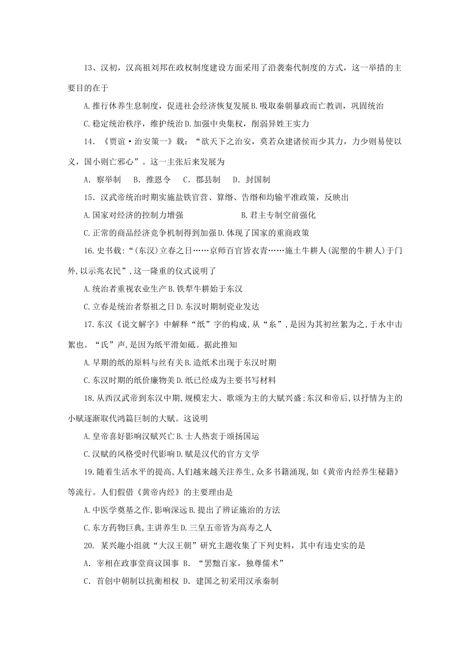 高一历史上学期10月调研考试试题-人教版高一全册历史试题_第3页