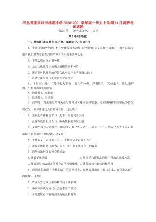 高一历史上学期10月调研考试试题-人教版高一全册历史试题
