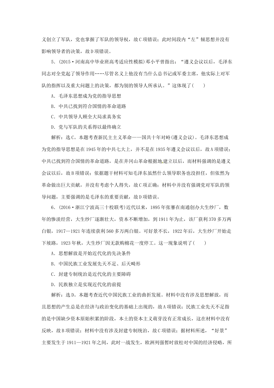 优化方案（通史全国卷）高考历史二轮总复习 第一部分 模块二 近代中国的社会转型和文明的曲折历程 第一步 第6讲 中国革命的新方向与近代化的曲折前进——五四运动至新中国成立前课时提升训练-人教版高三全册历史试题_第3页