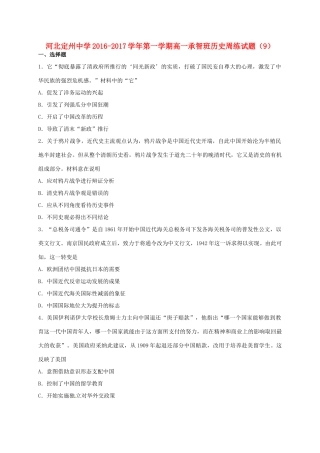 高一历史上学期周练试题（12.2，承智班）-人教版高一全册历史试题