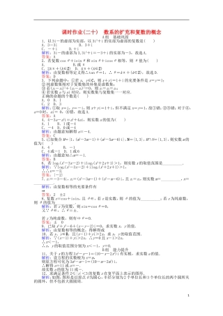 高中数学 第三章 数系的扩充与复数的引入 课时作业（二十）数系的扩充和复数的概念 新人教A版选修2-2-新人教A版高二选修2-2数学试题