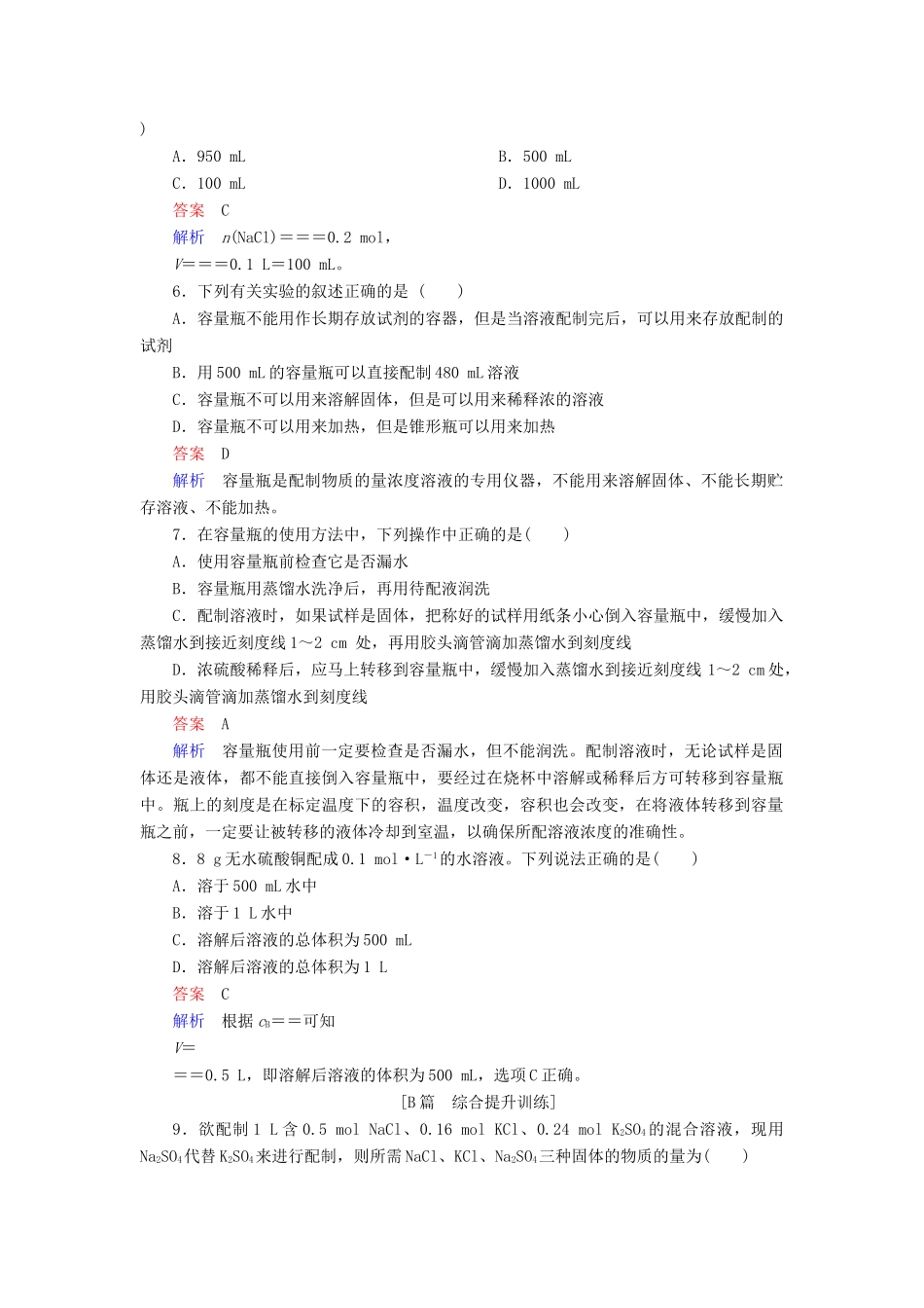高中化学 第一章 从实验学化学 第二节 化学计量在实验中的应用 第三课时 物质的量在化学实验中的应用同步练习 新人教版必修1-新人教版高一必修1化学试题_第2页