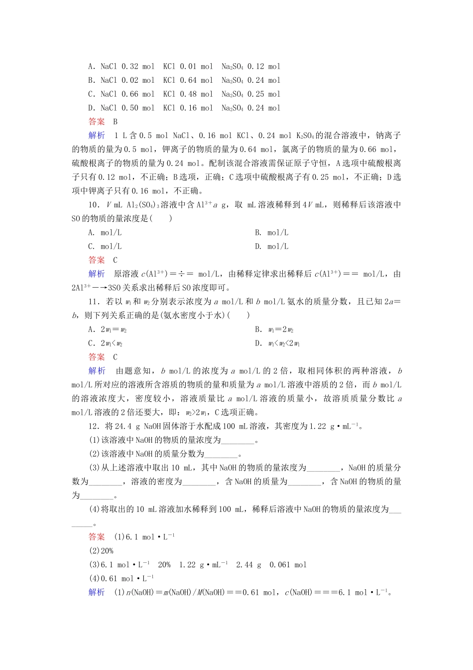 高中化学 第一章 从实验学化学 第二节 化学计量在实验中的应用 第三课时 物质的量在化学实验中的应用同步练习 新人教版必修1-新人教版高一必修1化学试题_第3页